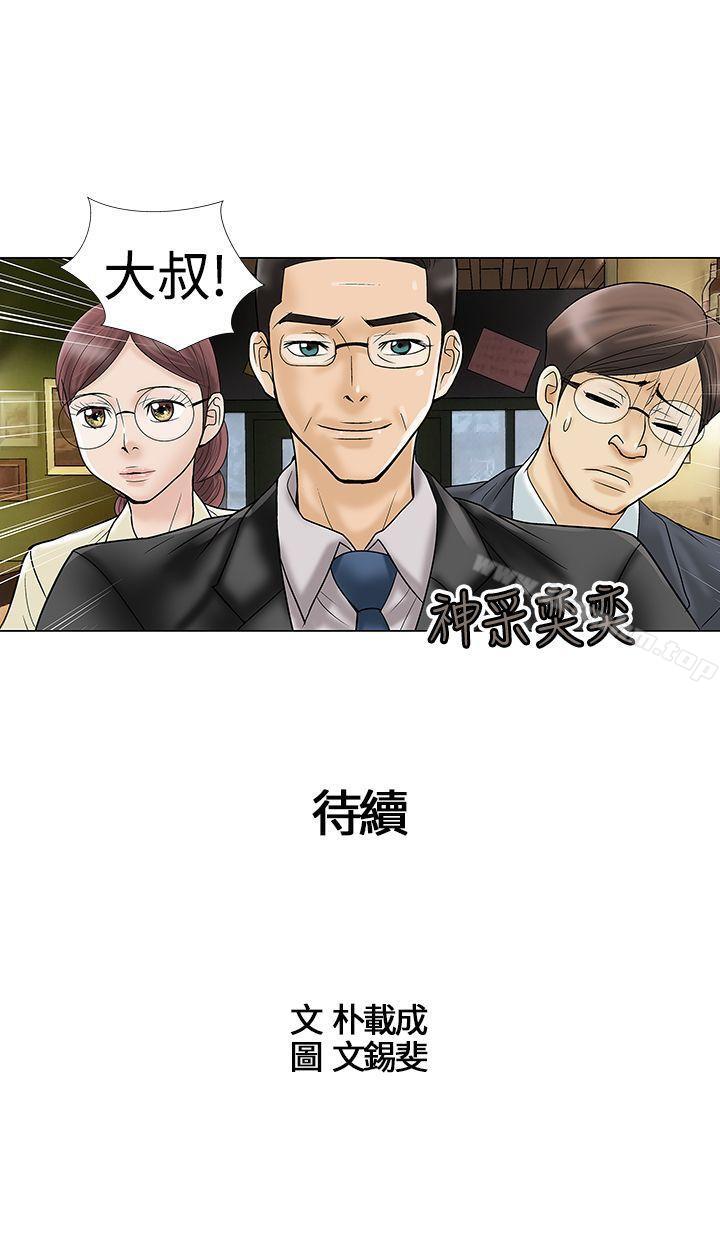 危險的愛 在线观看 第4話 漫画图片12