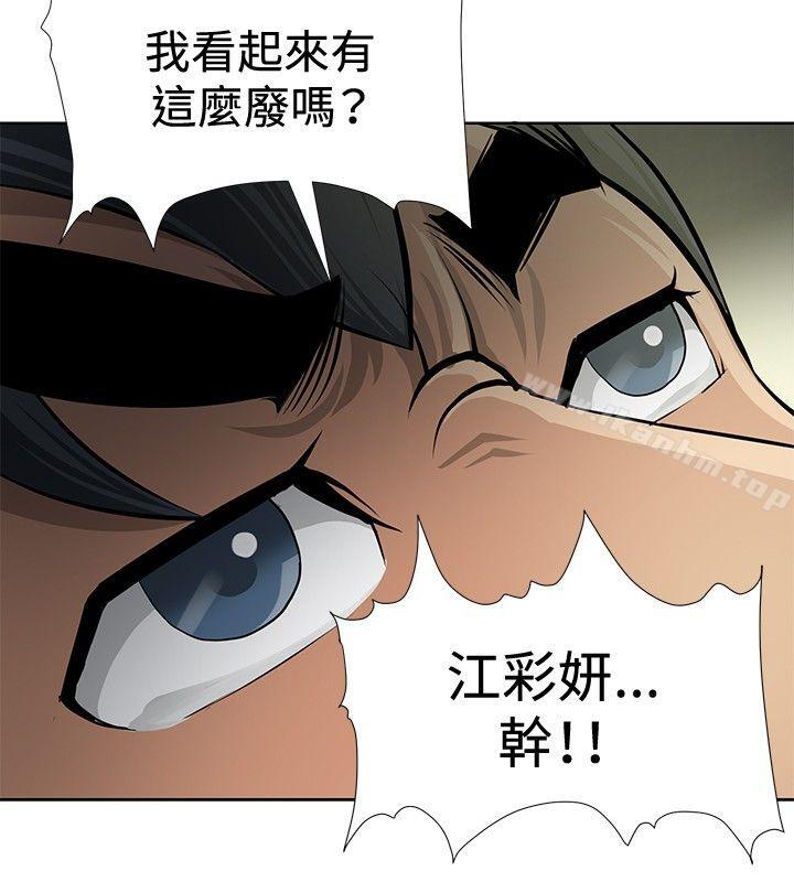 催眠師 在线观看 第4話 漫画图片4