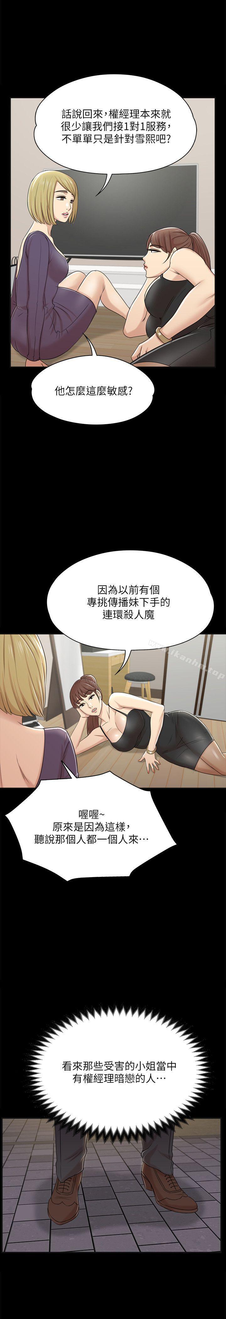 KTV情人 在线观看 第46話-有備而來的徐科長 漫画图片1