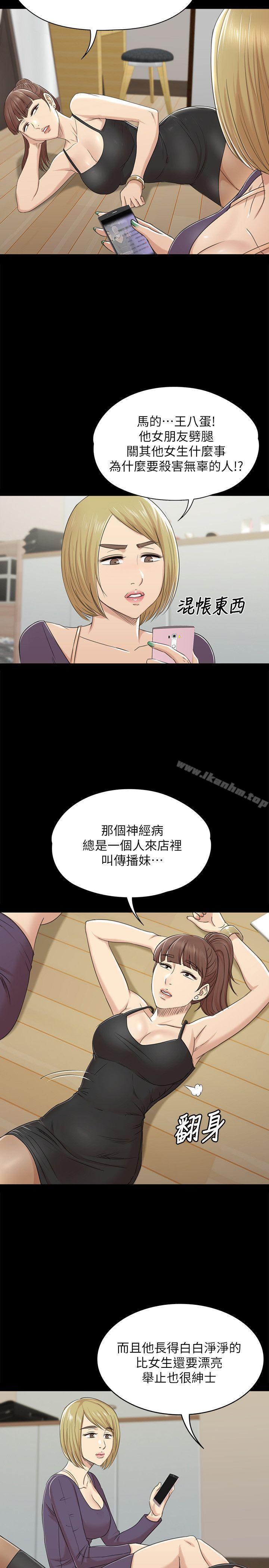 KTV情人漫画 免费阅读 第46话-有备而来的徐科长 5.jpg