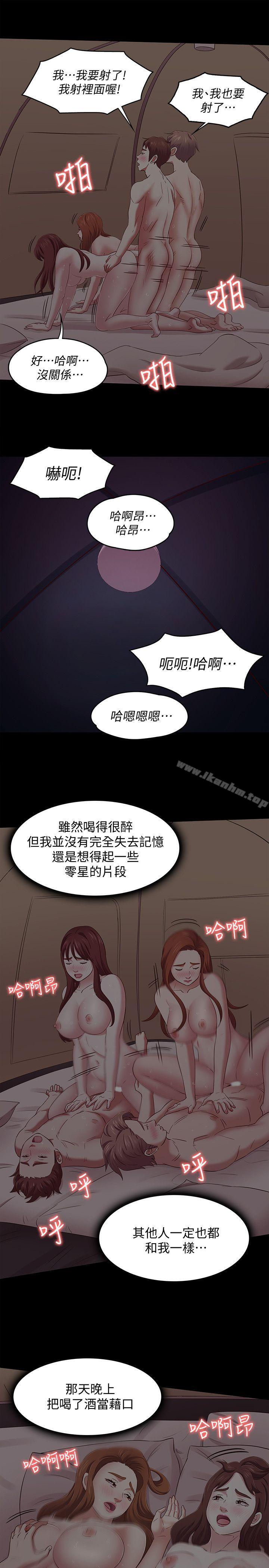 漫画韩国 Roommate   - 立即阅读 第99話-四個人的性愛第16漫画图片