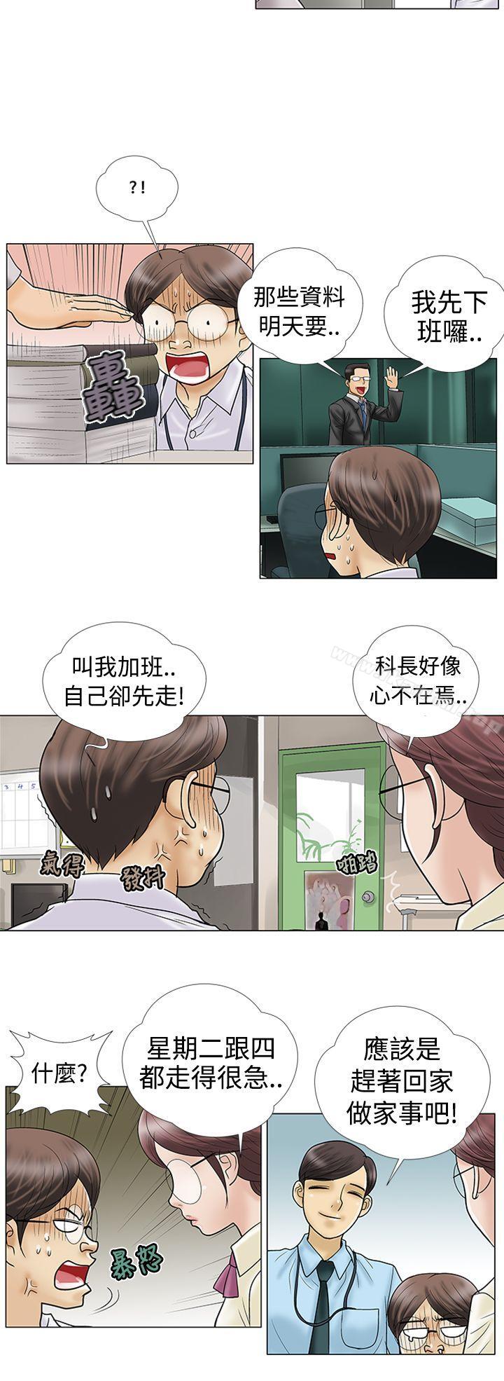 危險的愛 在线观看 第6話 漫画图片2