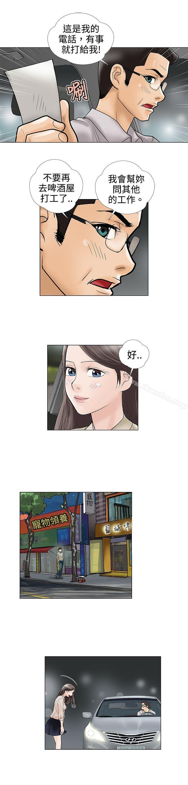 危險的愛 在线观看 第6話 漫画图片7