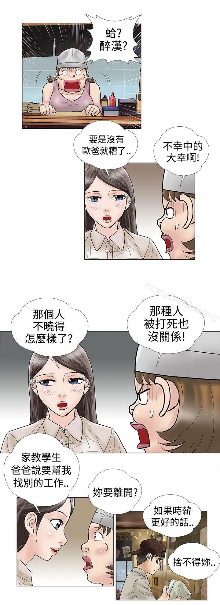 危險的愛漫画 免费阅读 第6话 10.jpg