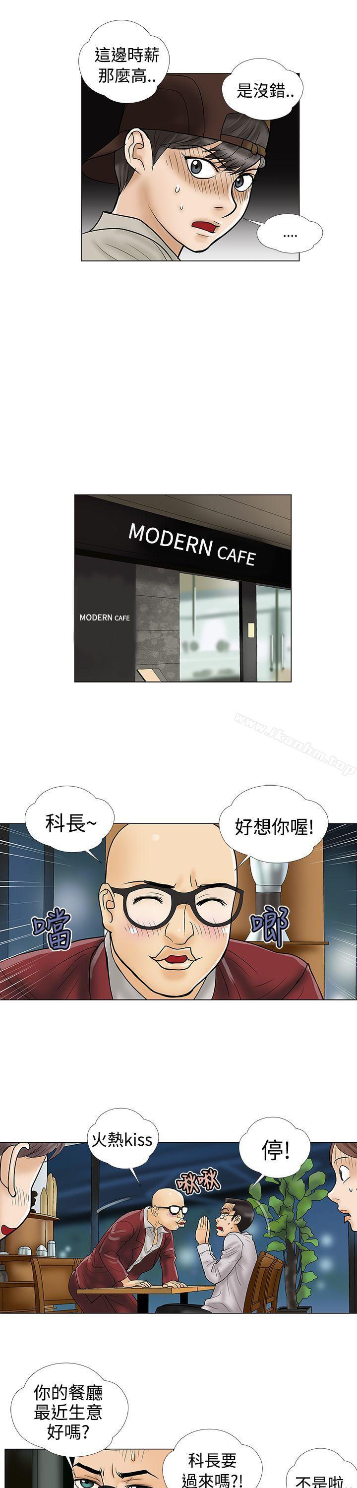 危險的愛 在线观看 第6話 漫画图片11