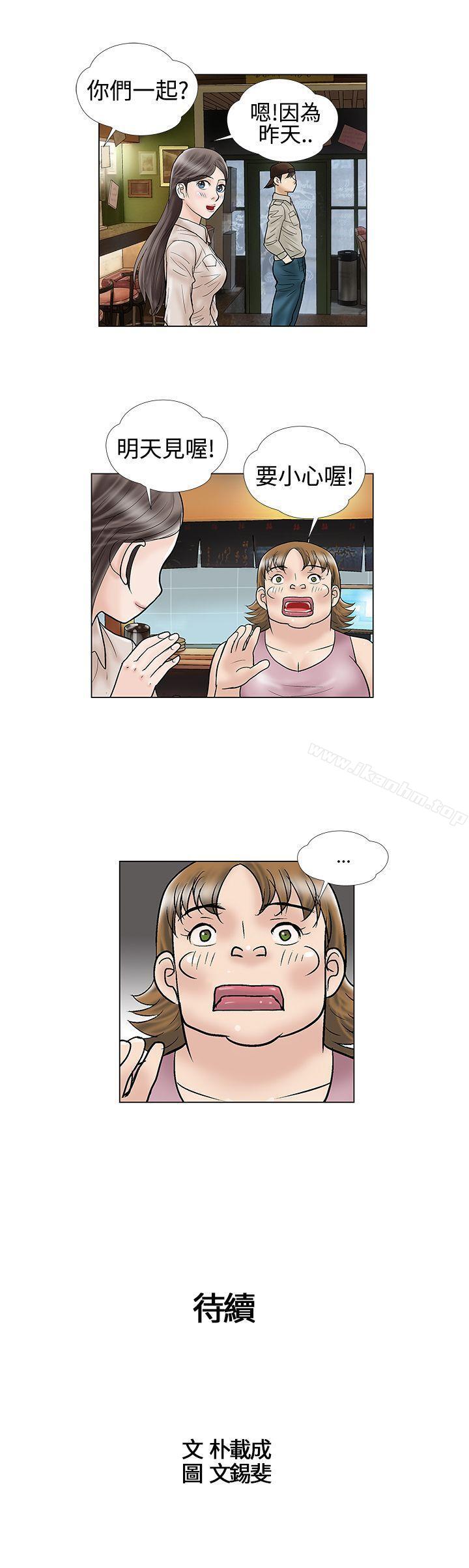 危險的愛 在线观看 第6話 漫画图片13