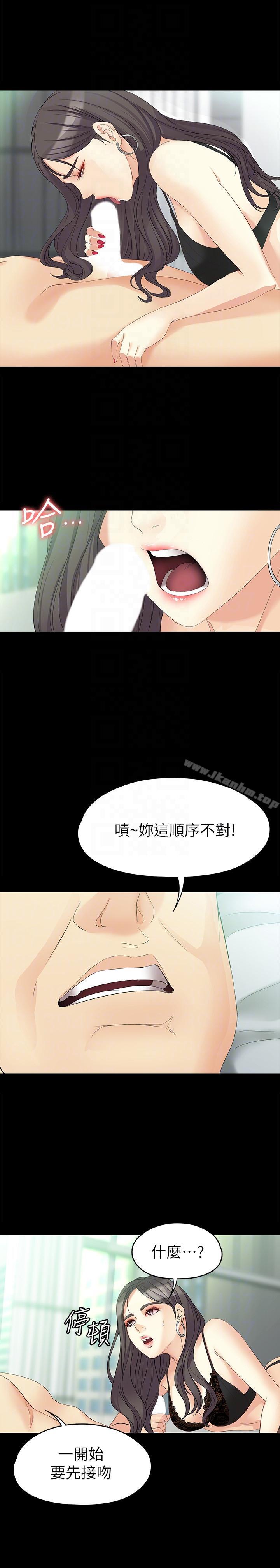 女大生世晶:無法自拔 在线观看 第46話-世晶的替代品 漫画图片15