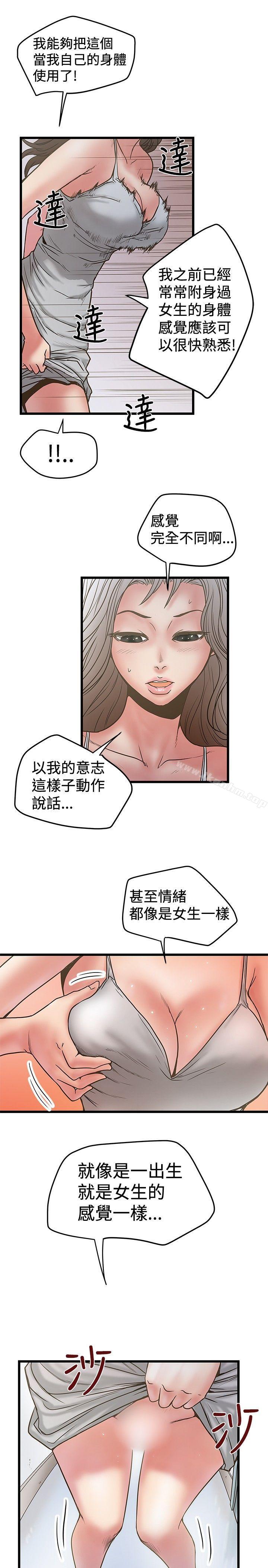 想像狂熱 在线观看 第29話 漫画图片19