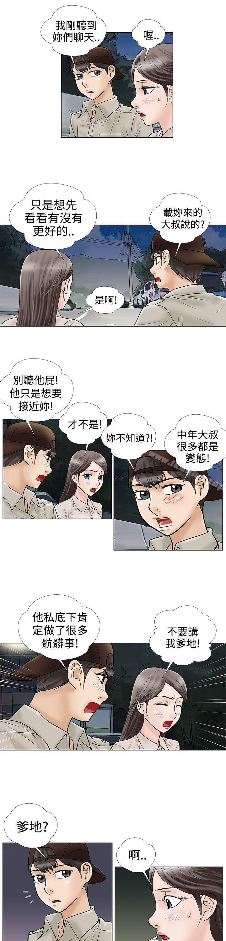 韩漫H漫画 危险的爱  - 点击阅读 第7话 3