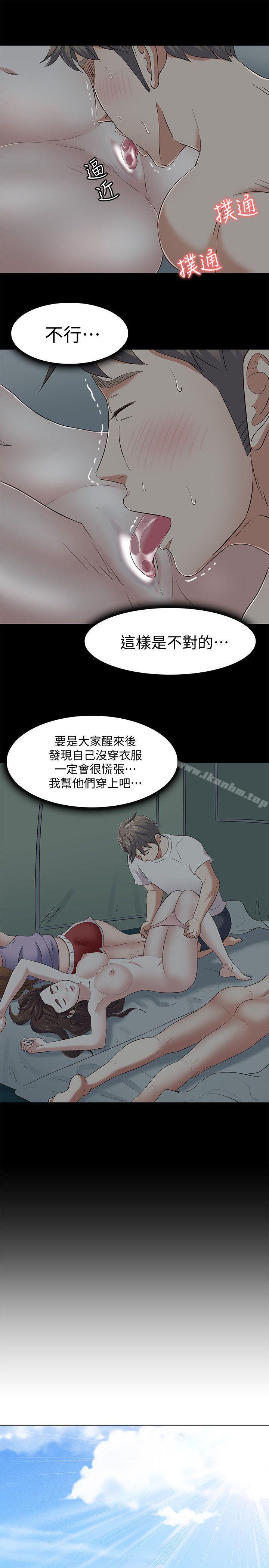 漫画韩国 Roommate   - 立即阅读 第100話-永豪的大膽提議第8漫画图片
