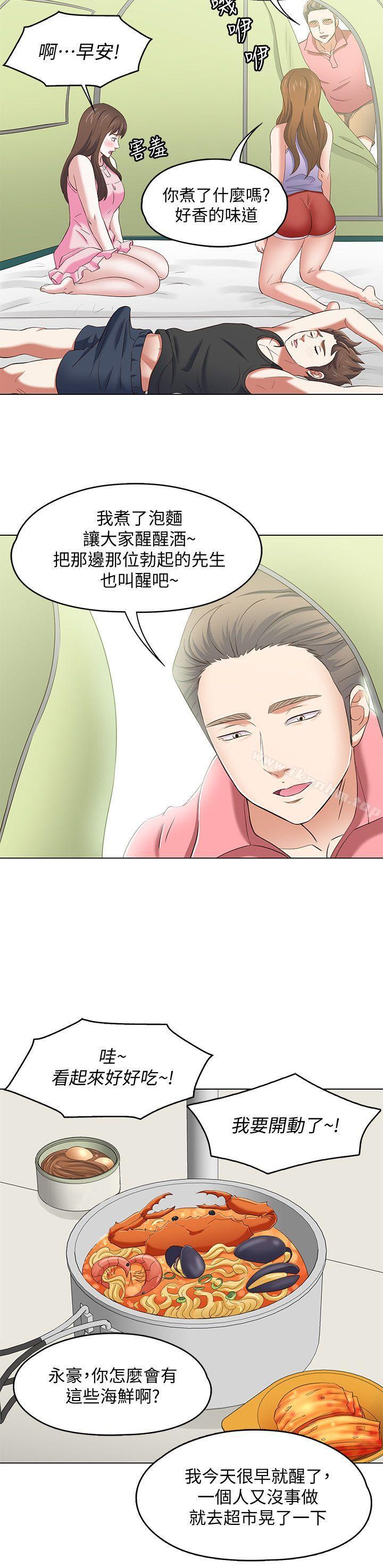 韩漫H漫画 Roommate  - 点击阅读 第100话-永豪的大胆提议 10