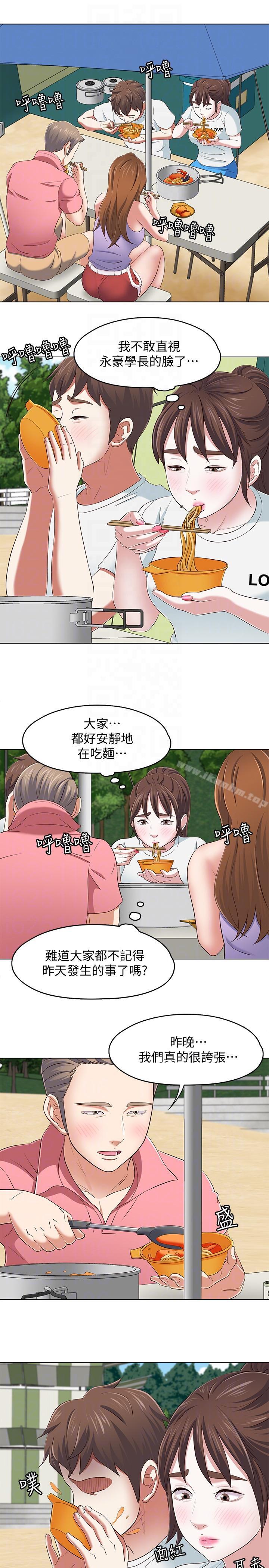 Roommate 在线观看 第100話-永豪的大膽提議 漫画图片11