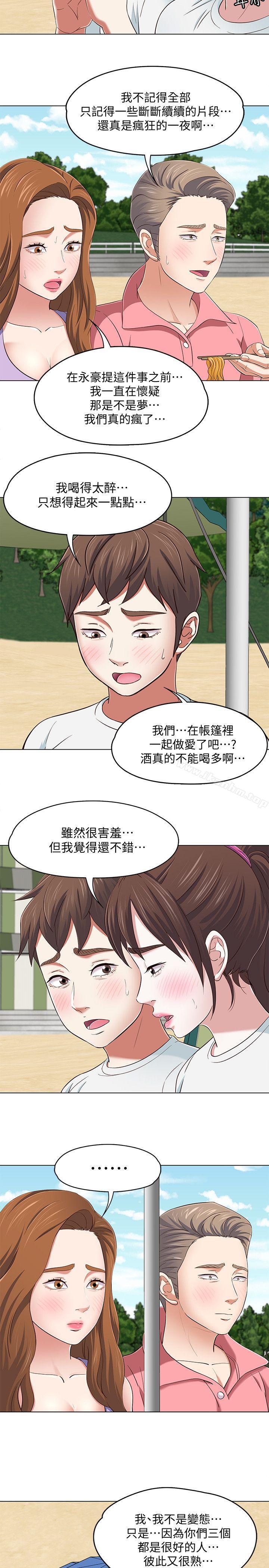 漫画韩国 Roommate   - 立即阅读 第100話-永豪的大膽提議第12漫画图片