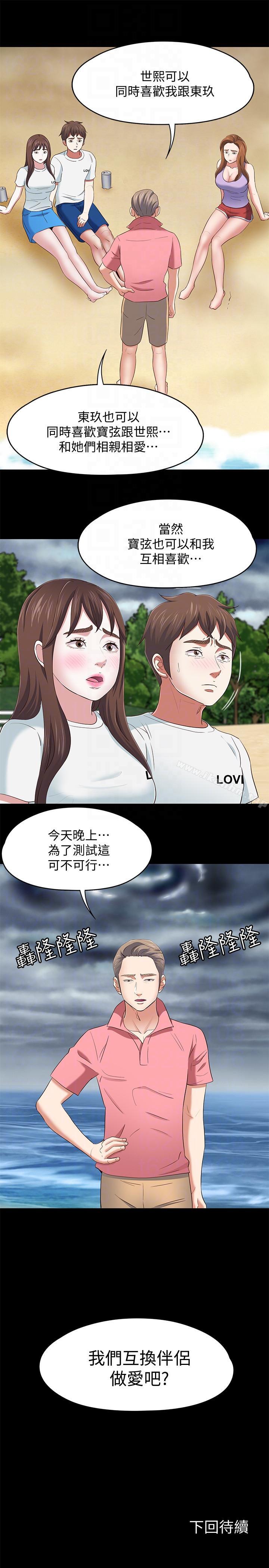 漫画韩国 Roommate   - 立即阅读 第100話-永豪的大膽提議第21漫画图片