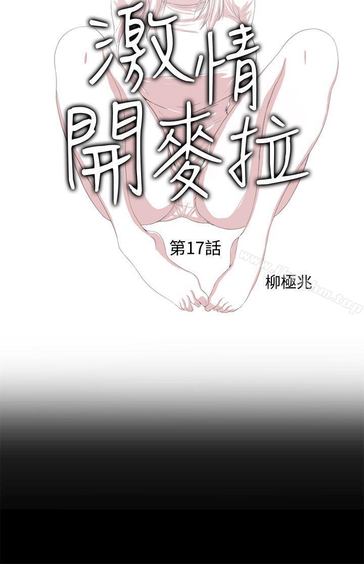 激情開麥拉 在线观看 第17話 漫画图片3