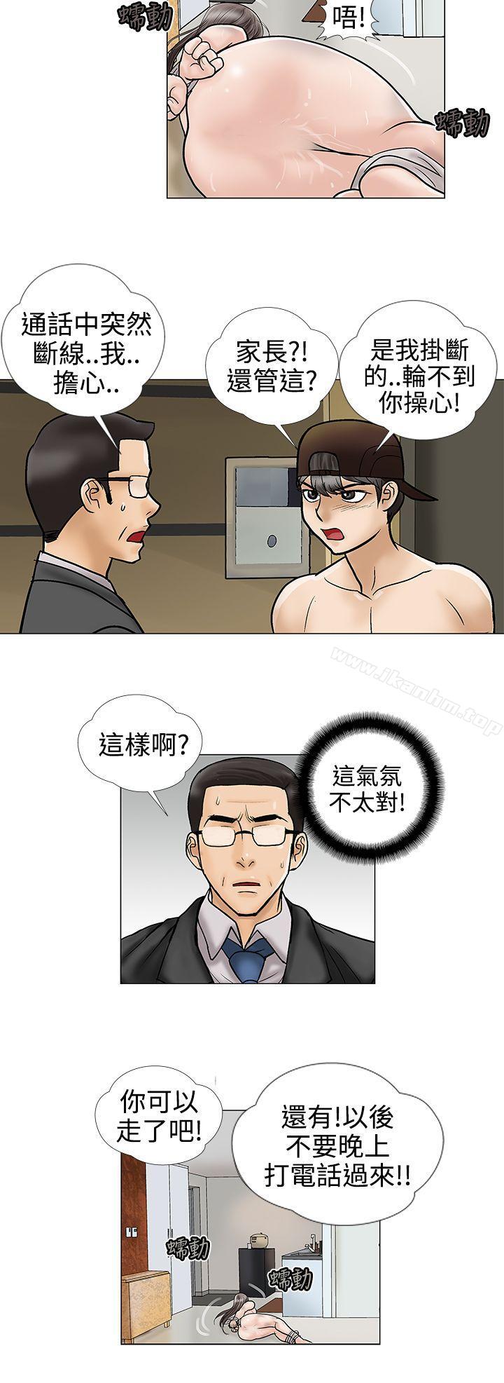 危險的愛 在线观看 第8話 漫画图片8