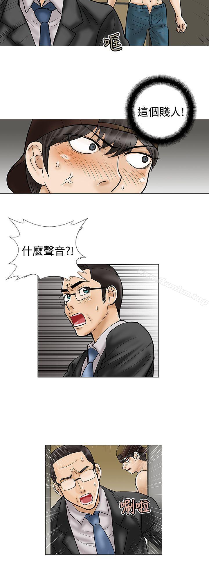 危險的愛 在线观看 第8話 漫画图片10