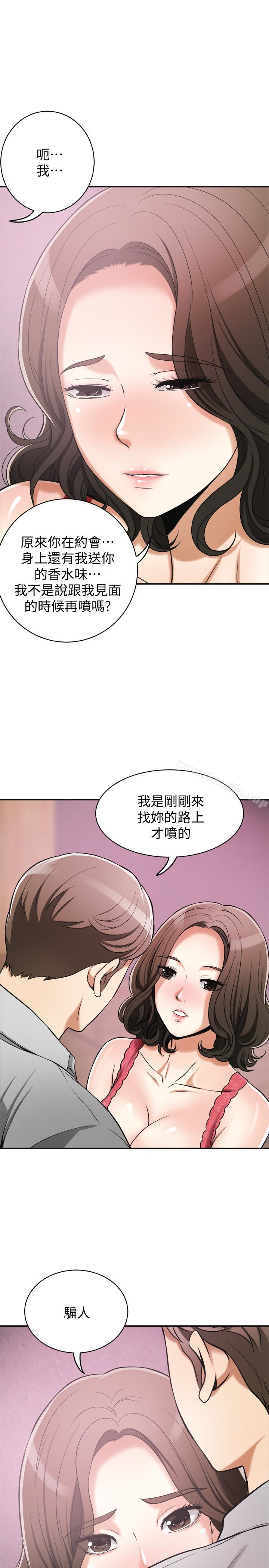 我要搶走她 在线观看 第24話-愛一個男人時會做的事 漫画图片6