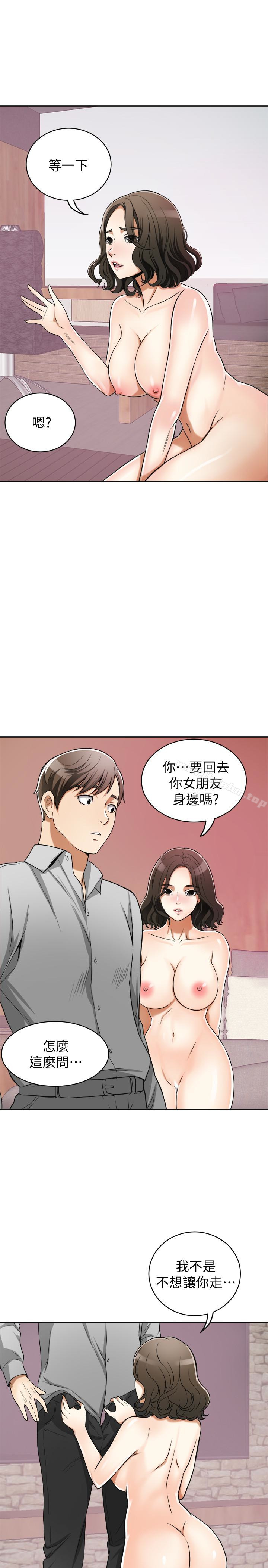 我要搶走她 在线观看 第24話-愛一個男人時會做的事 漫画图片32