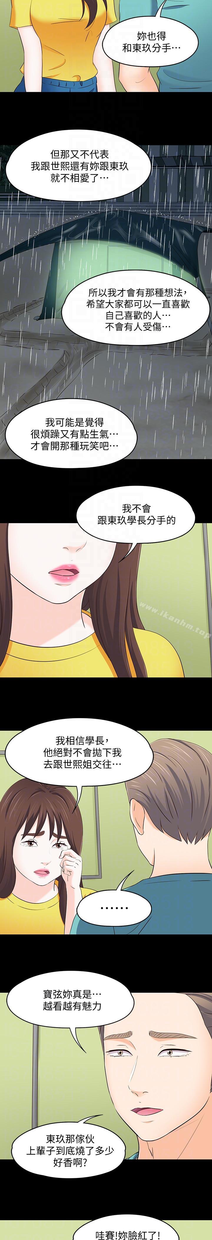 漫画韩国 Roommate   - 立即阅读 第101話-我知道我不能這樣…第13漫画图片