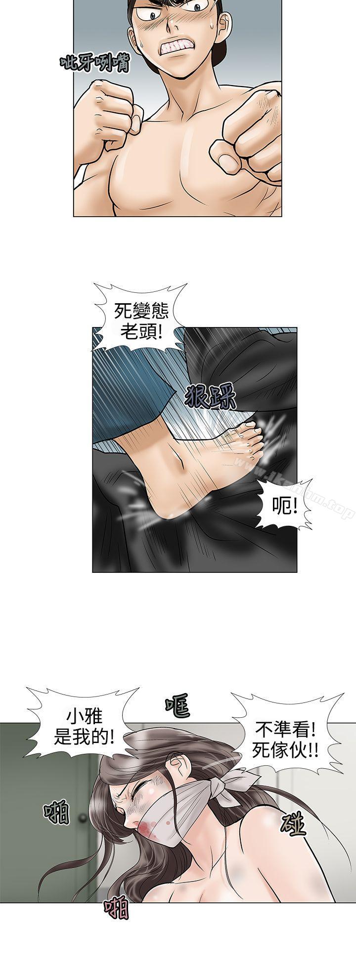 危險的愛 在线观看 第9話 漫画图片2