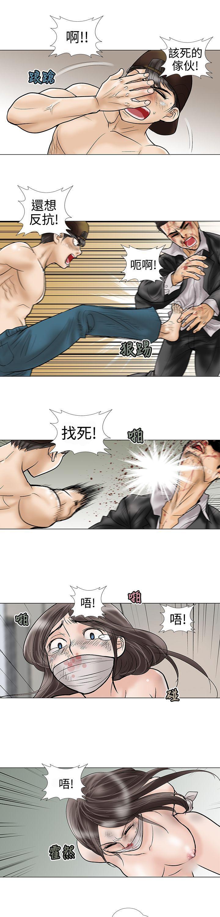 危險的愛 在线观看 第9話 漫画图片5