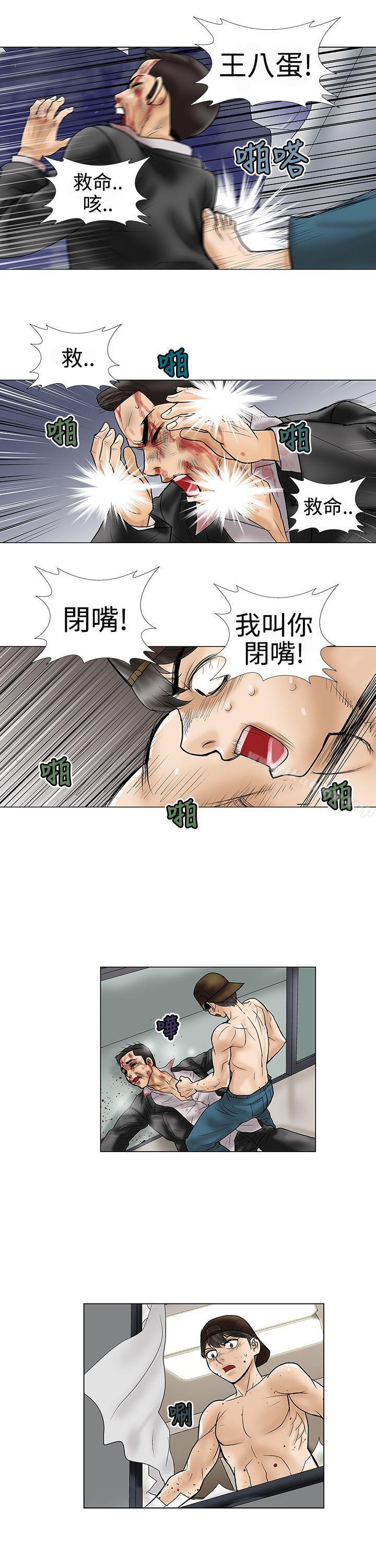 危險的愛 在线观看 第9話 漫画图片11