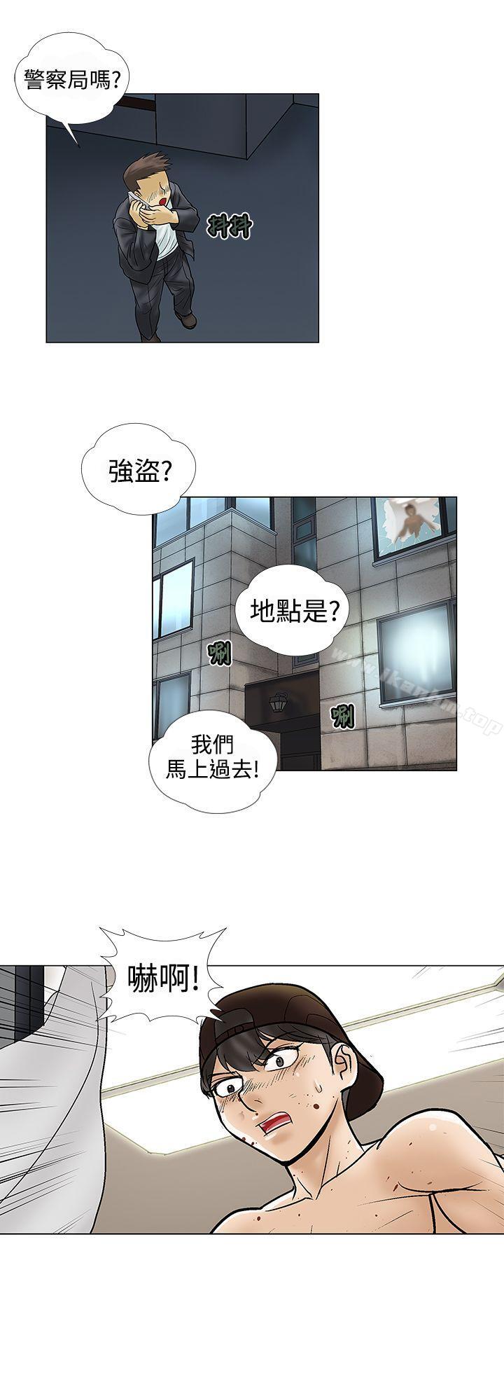 危險的愛 在线观看 第9話 漫画图片12