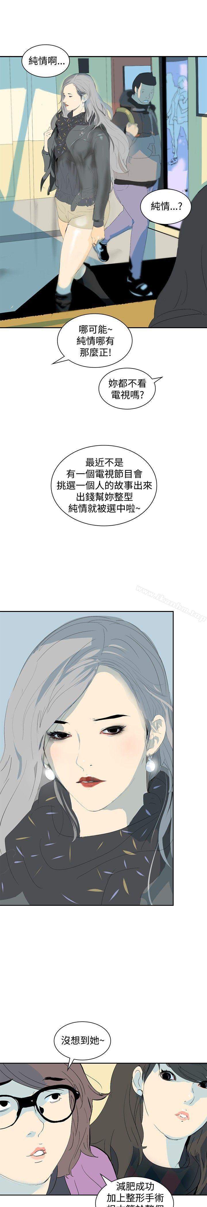 延希(又名美丽蜕变)漫画 免费阅读 第7话 18.jpg