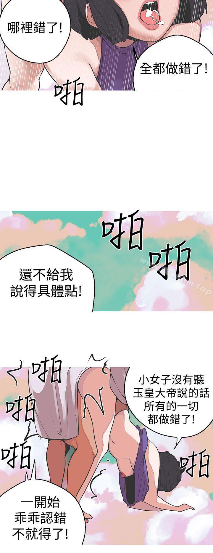 女神狩獵 在线观看 第32話 漫画图片8