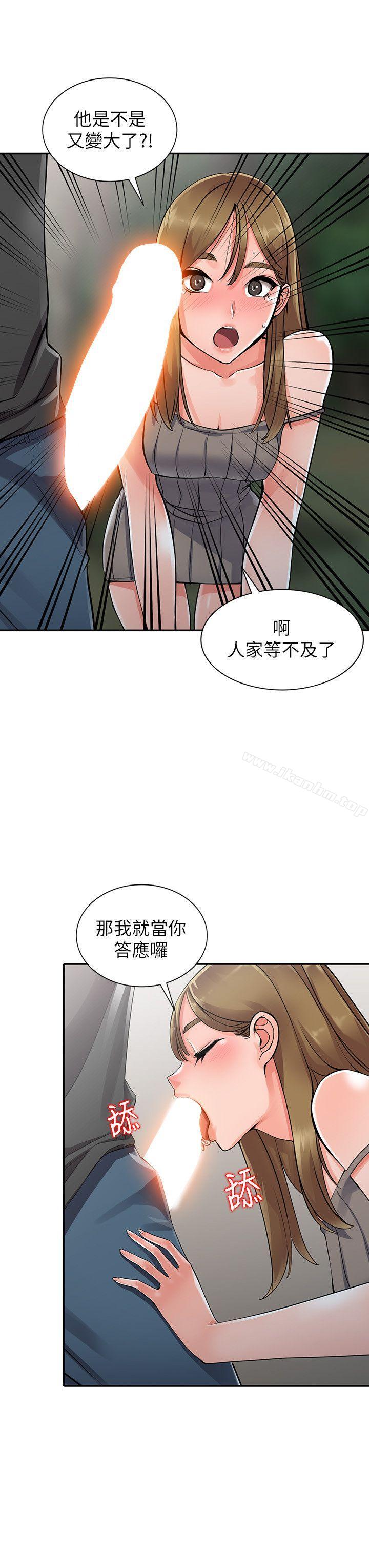 異鄉人:意外桃花源漫画 免费阅读 第7话-鬼灵精怪的妹妹 21.jpg