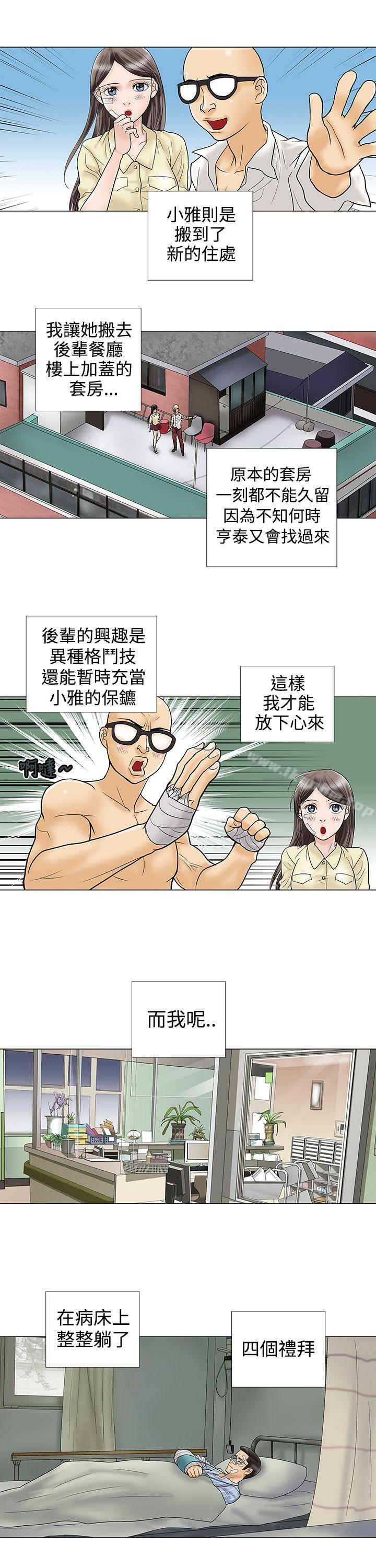 危險的愛 在线观看 第10話 漫画图片5