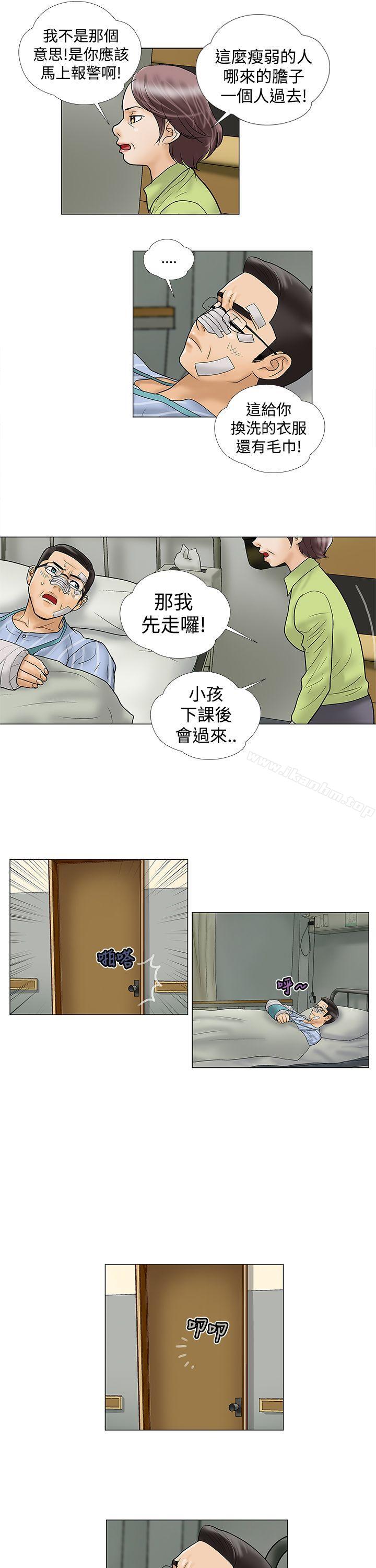 危險的愛 在线观看 第10話 漫画图片7