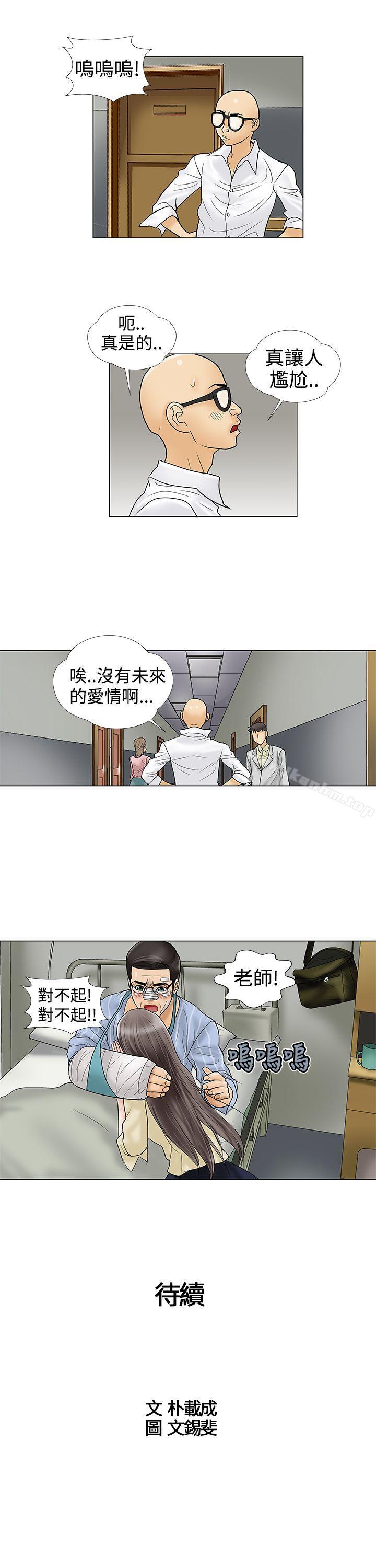 危險的愛 在线观看 第10話 漫画图片11