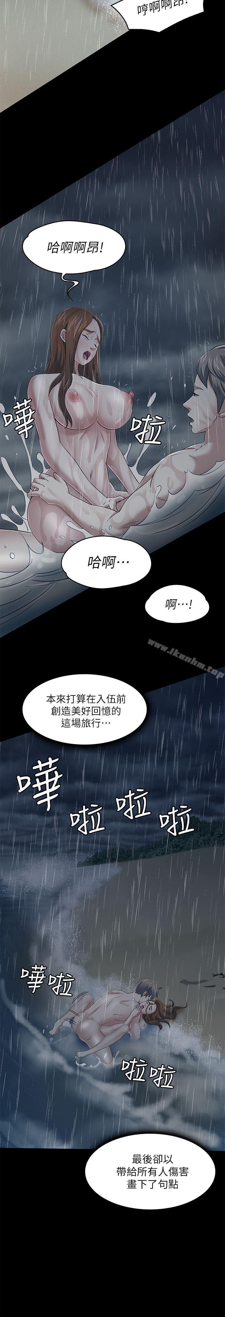 漫画韩国 Roommate   - 立即阅读 第102話-確認心意的四個人第18漫画图片