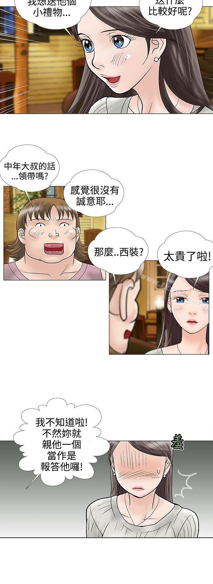 危險的愛 在线观看 第11話 漫画图片4