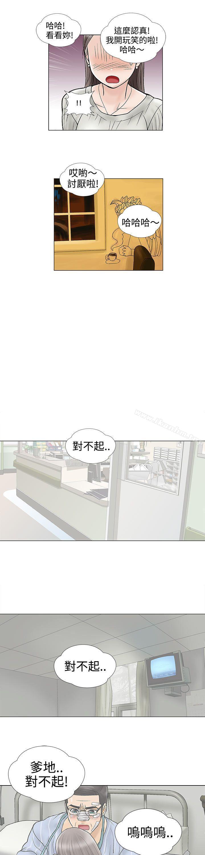 危險的愛 在线观看 第11話 漫画图片5