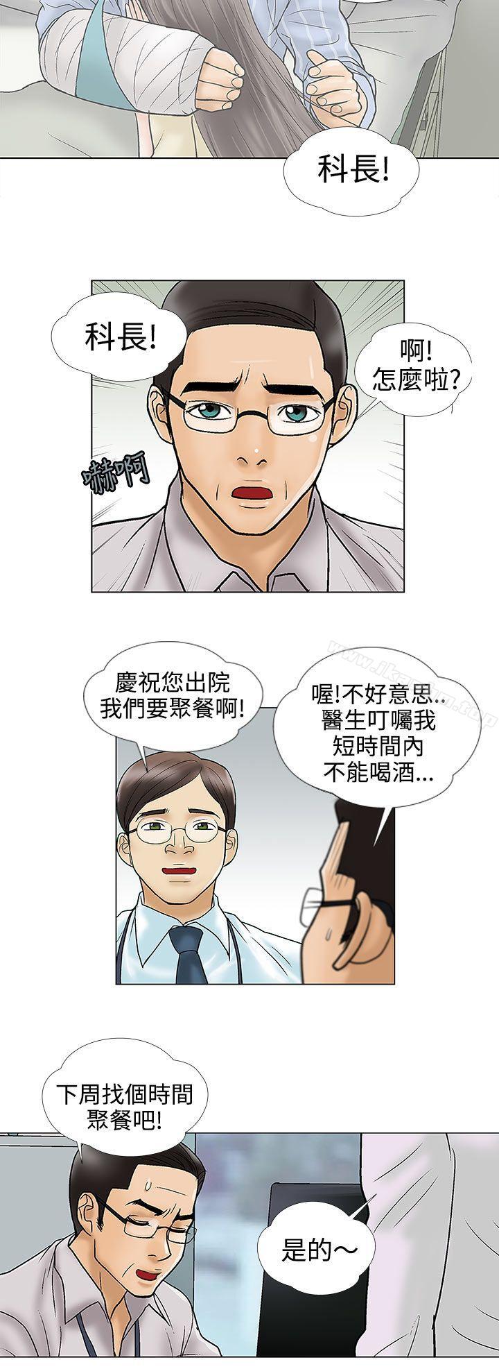 危險的愛 在线观看 第11話 漫画图片6