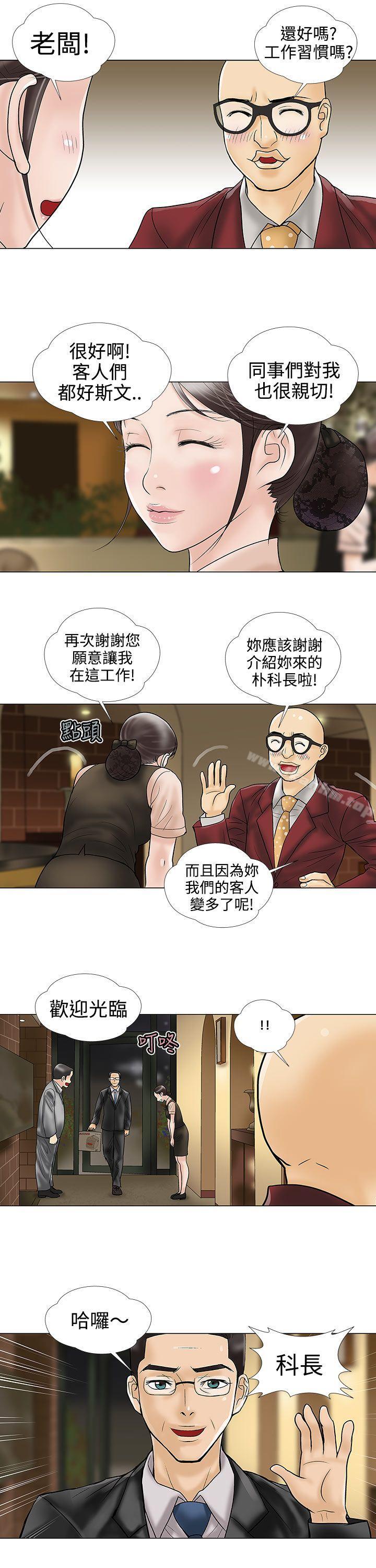 危險的愛 在线观看 第11話 漫画图片9