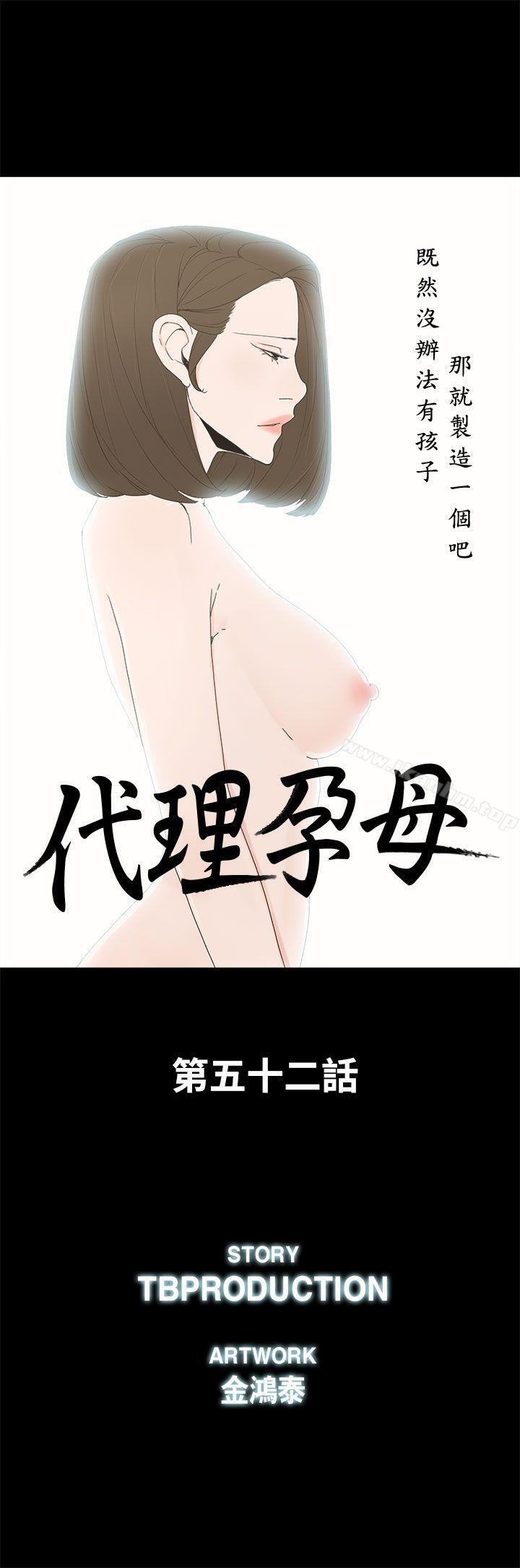 漫画韩国 代理孕母   - 立即阅读 第52話 - 夏恩唯一說過的謊第4漫画图片