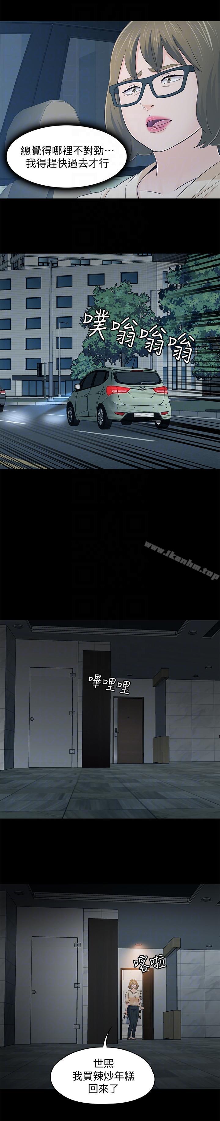 Roommate 在线观看 第103話-壟罩在世熙身上的陰影 漫画图片9