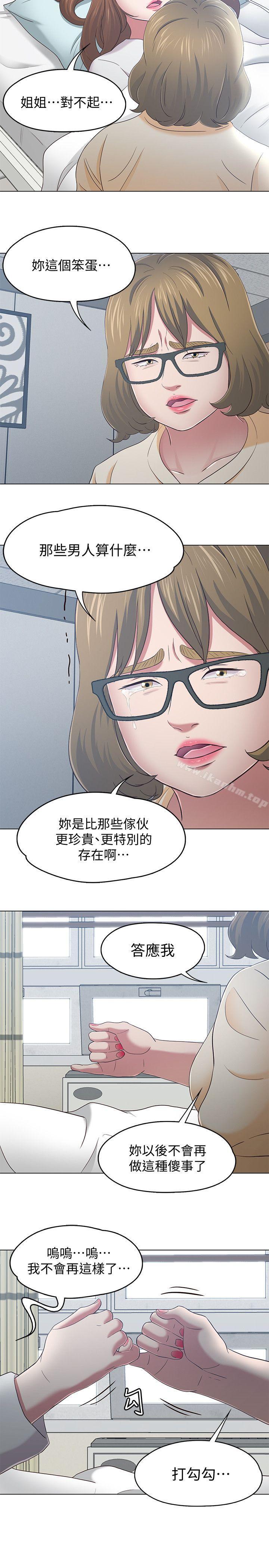 漫画韩国 Roommate   - 立即阅读 第103話-壟罩在世熙身上的陰影第14漫画图片