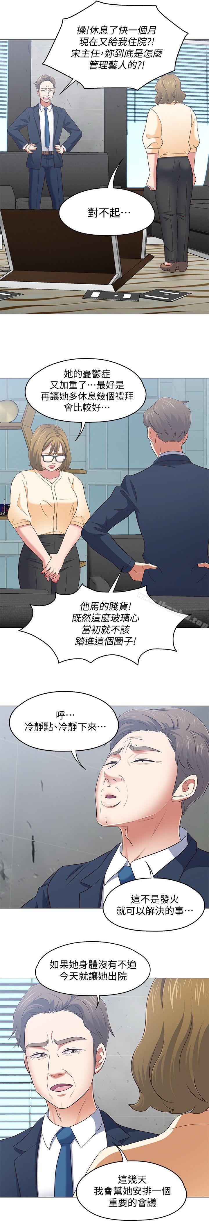 漫画韩国 Roommate   - 立即阅读 第103話-壟罩在世熙身上的陰影第16漫画图片