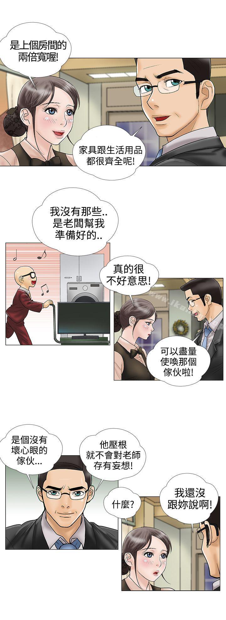 危險的愛 在线观看 第12話 漫画图片2