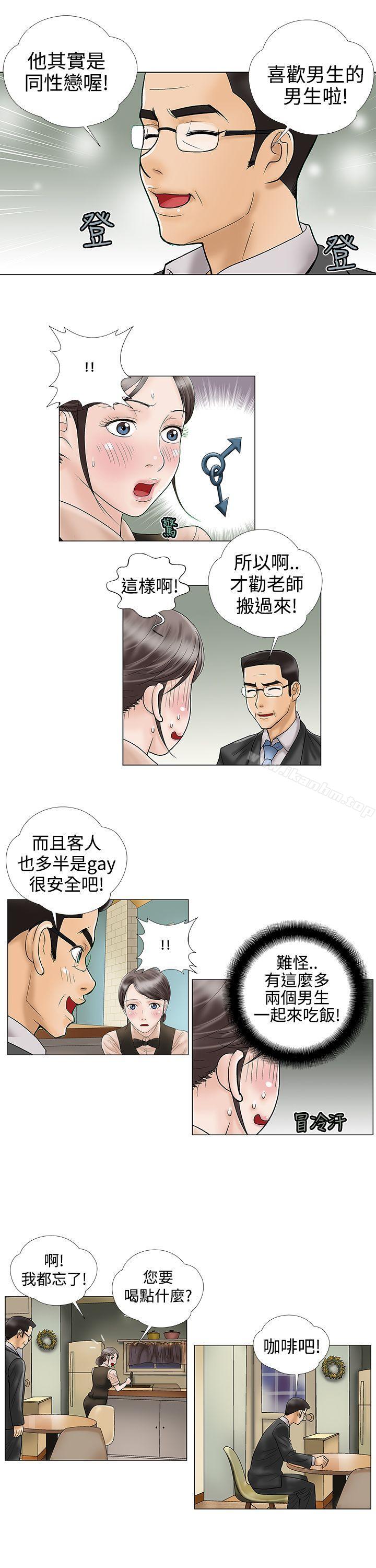 危險的愛 在线观看 第12話 漫画图片3