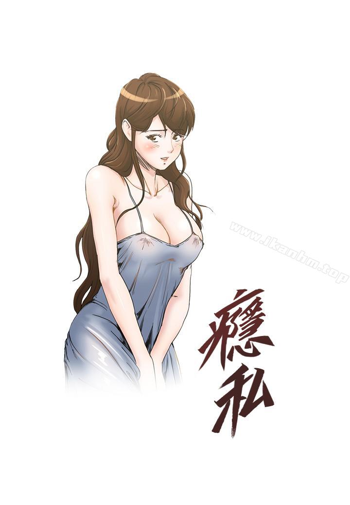 癮私 在线观看 第63話-插我的穴穴 漫画图片1