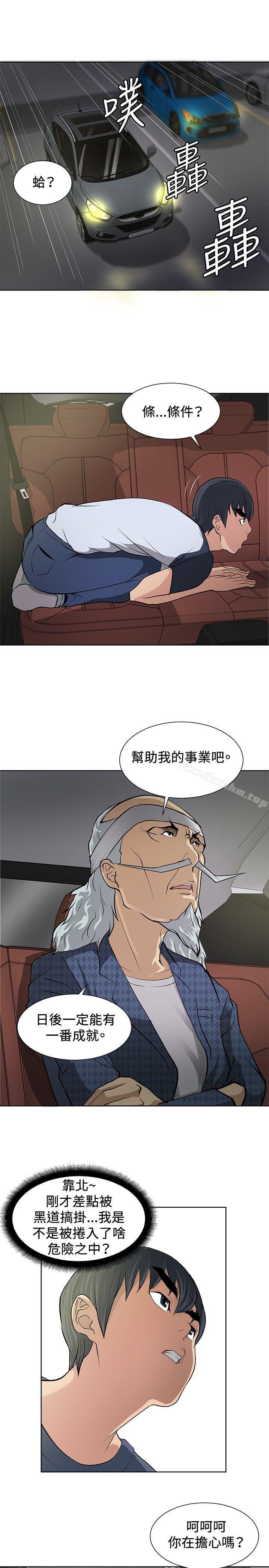 催眠師 在线观看 第8話 漫画图片1