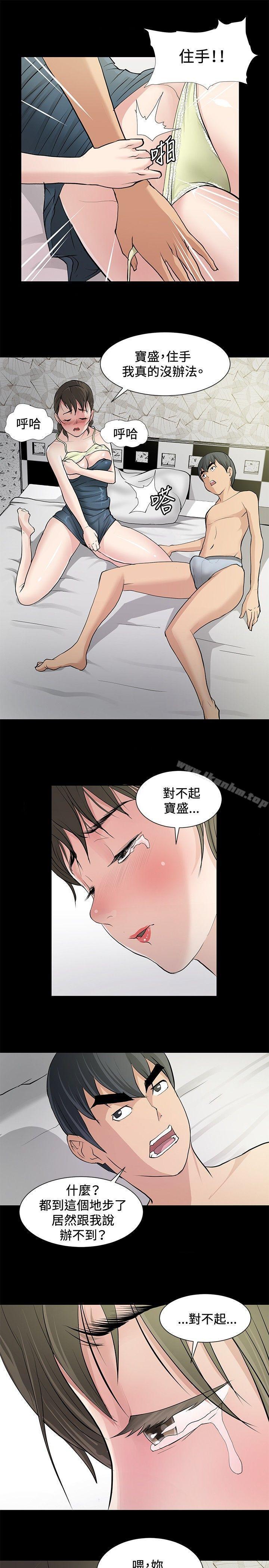 催眠師 在线观看 第8話 漫画图片13