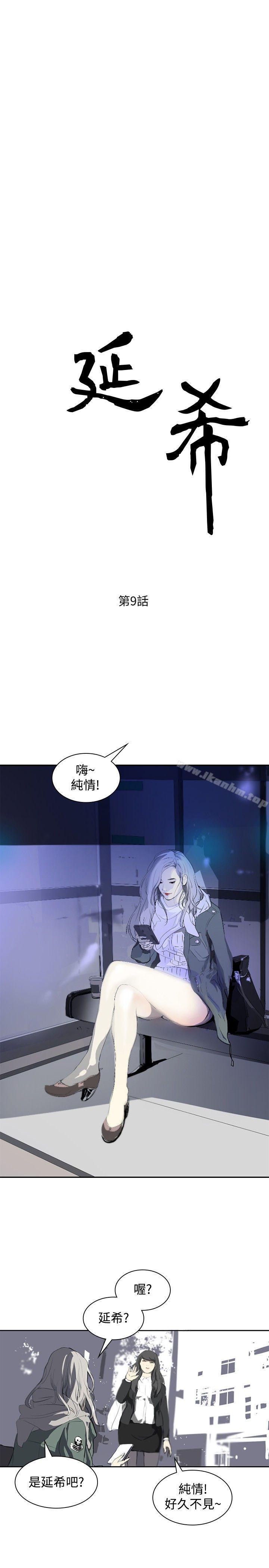 延希(又名美丽蜕变)漫画 免费阅读 第9话 1.jpg