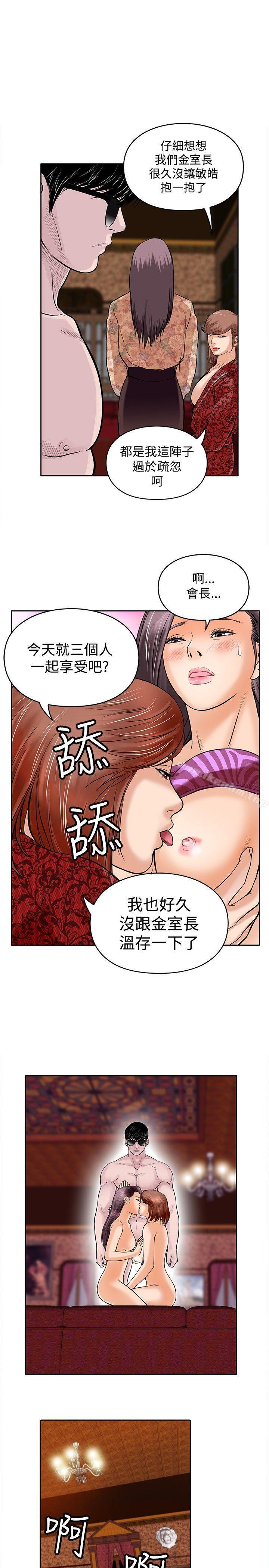 野獸 在线观看 第10話 漫画图片23